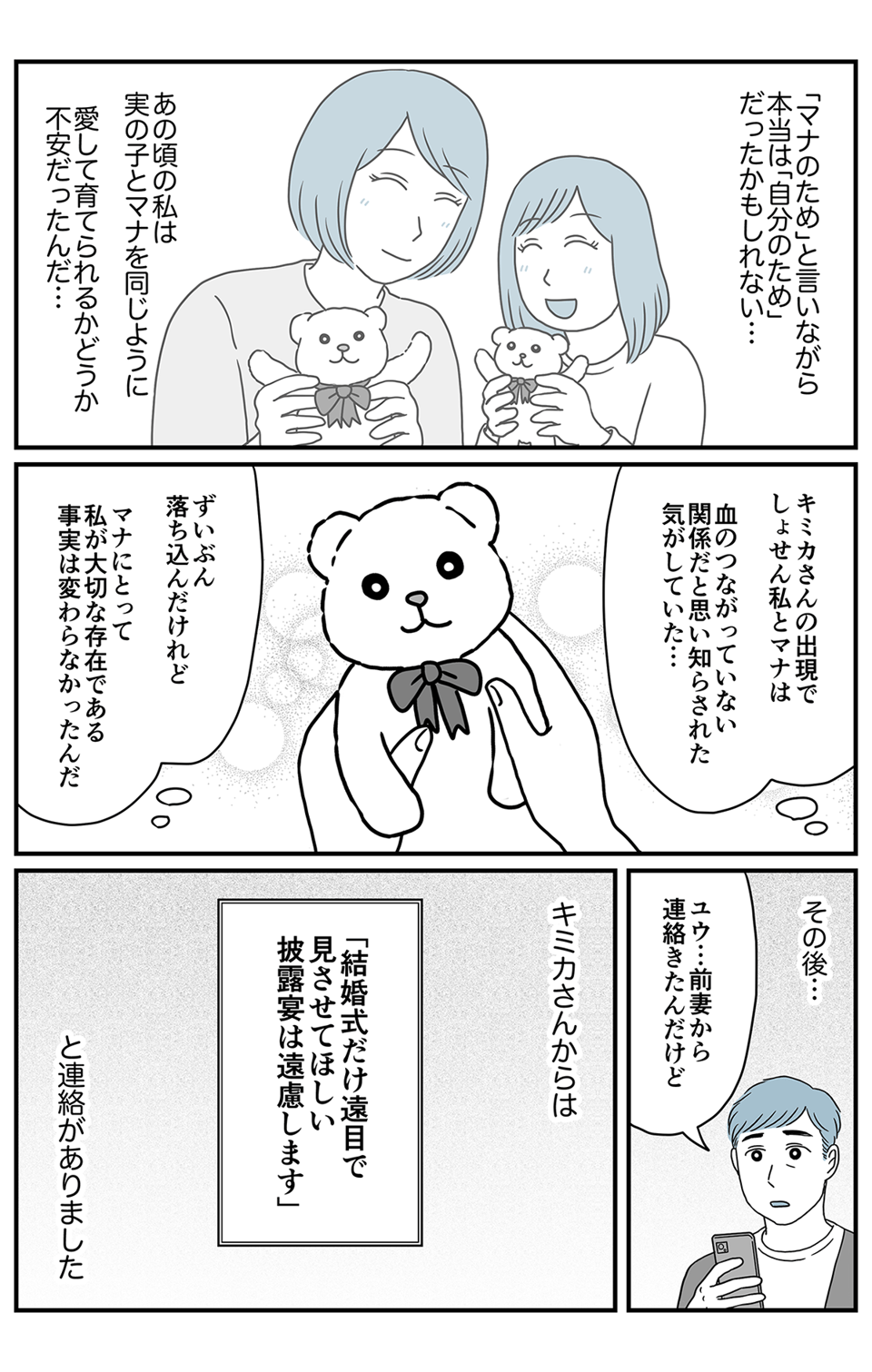 夫の娘が前妻を結婚式に_統合_028