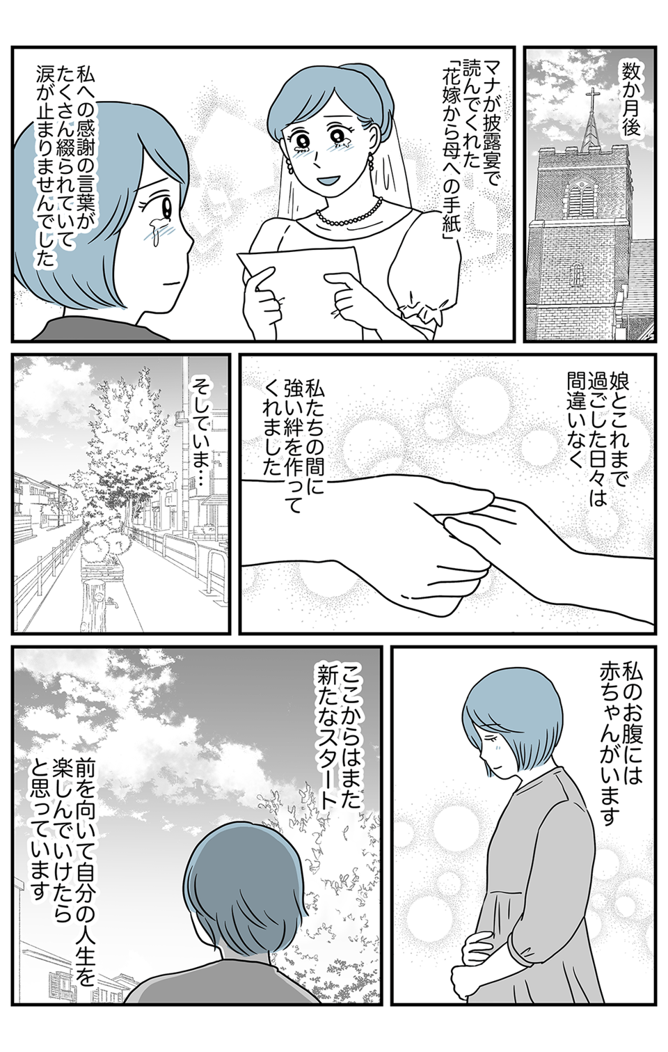 夫の娘が前妻を結婚式に_統合_029