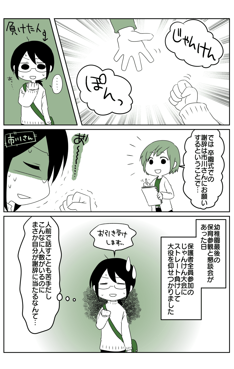 卒園式で謝辞を任された話1