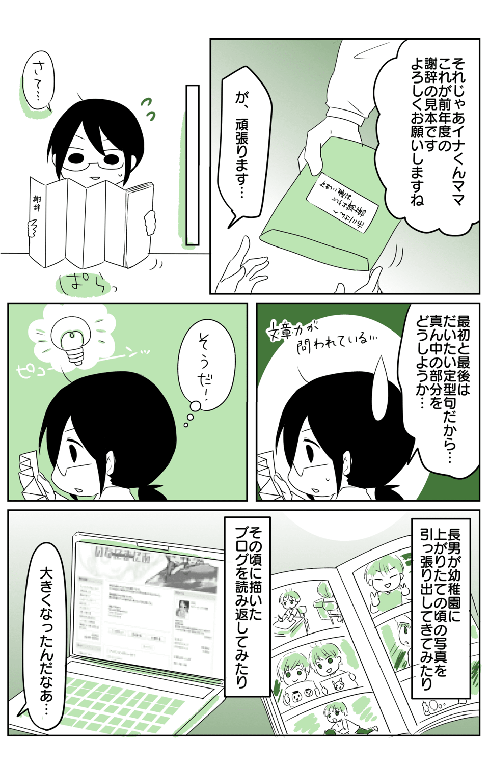 卒園式で謝辞を任された話2