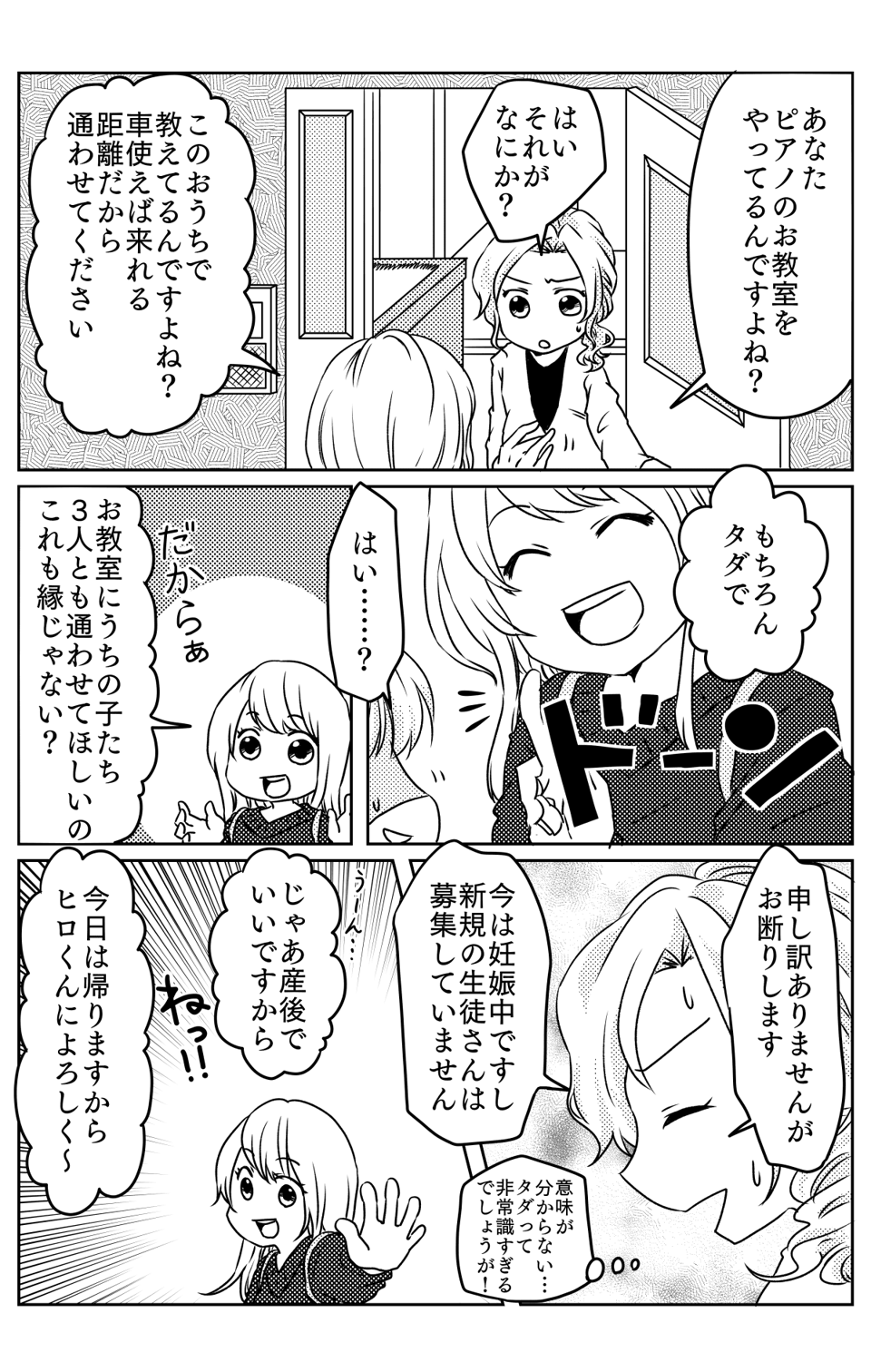 旦那の元嫁が家に3