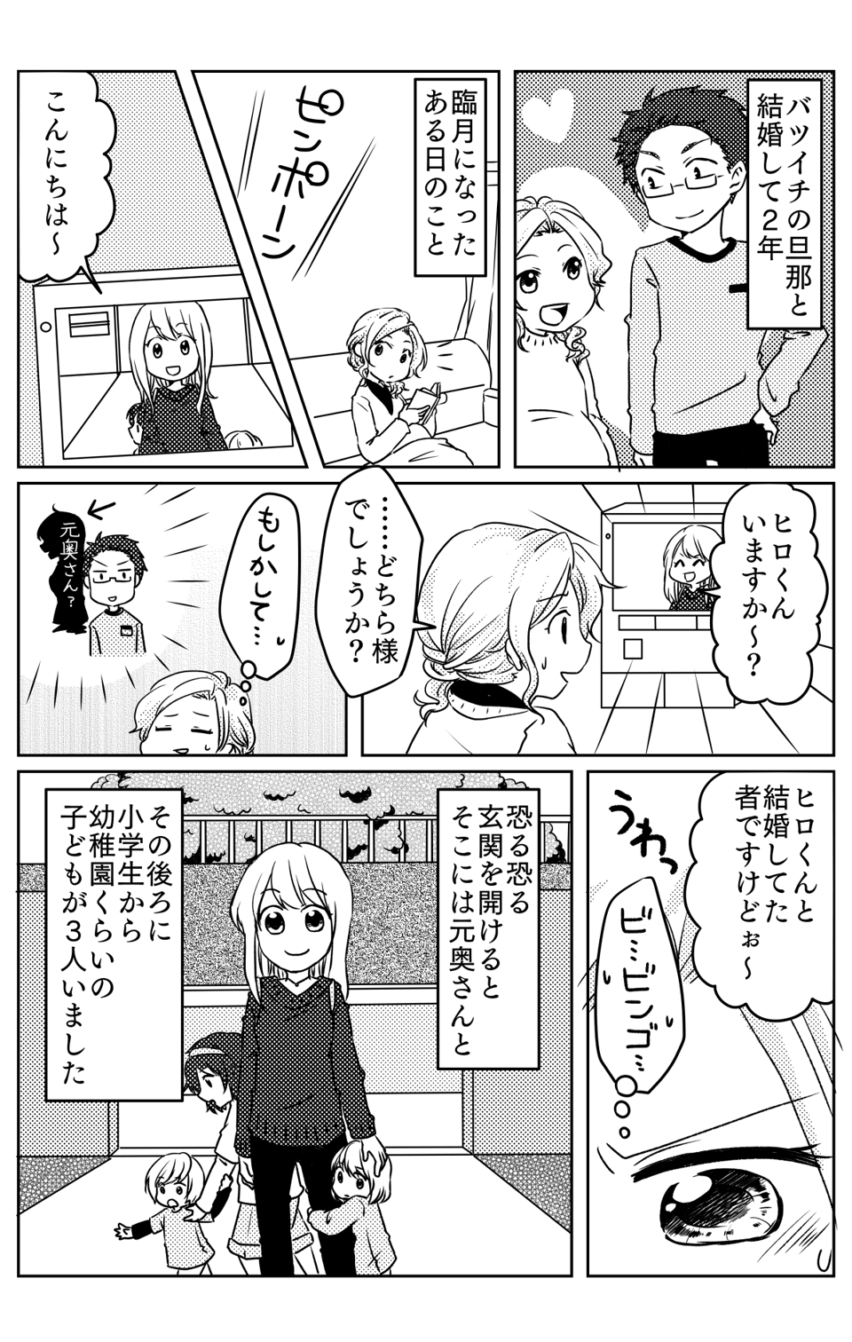 旦那の元嫁が家に