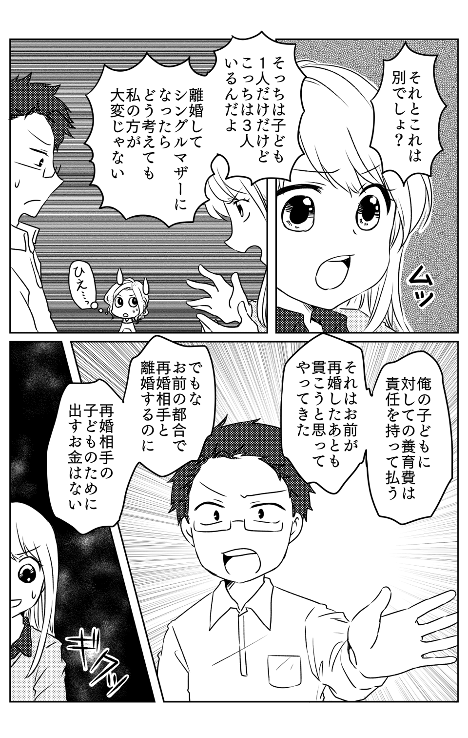 旦那の元嫁が家に6