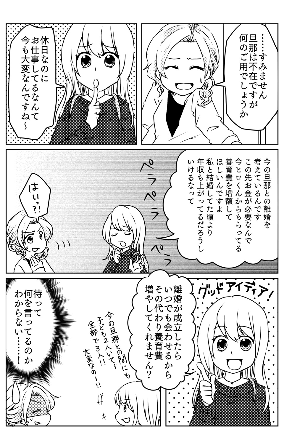 旦那の元嫁が家に2