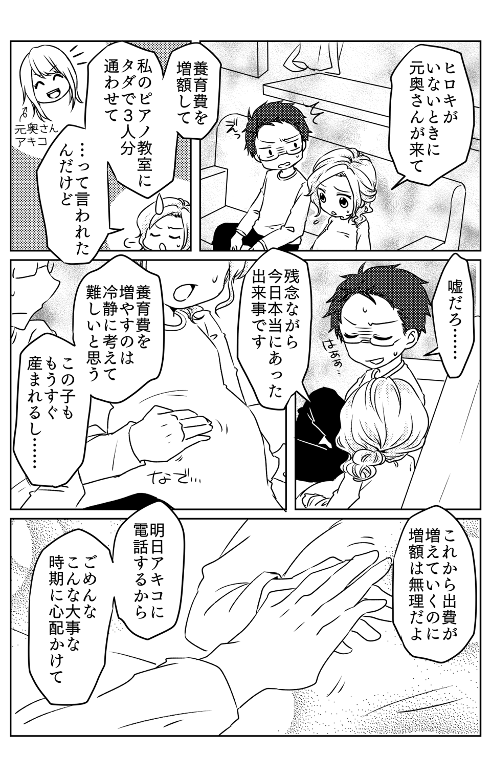 旦那の元嫁が家に4