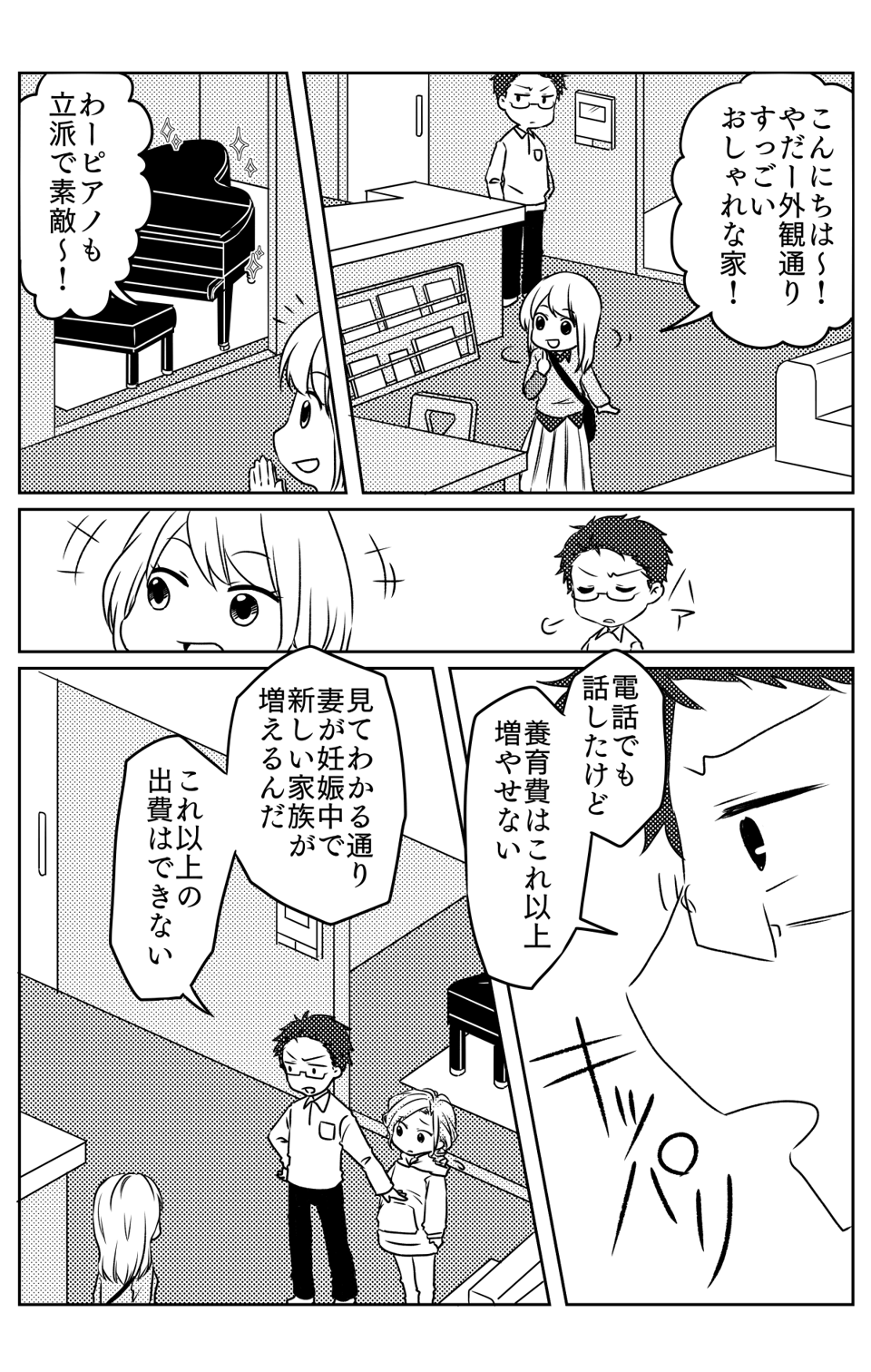 旦那の元嫁が家に5