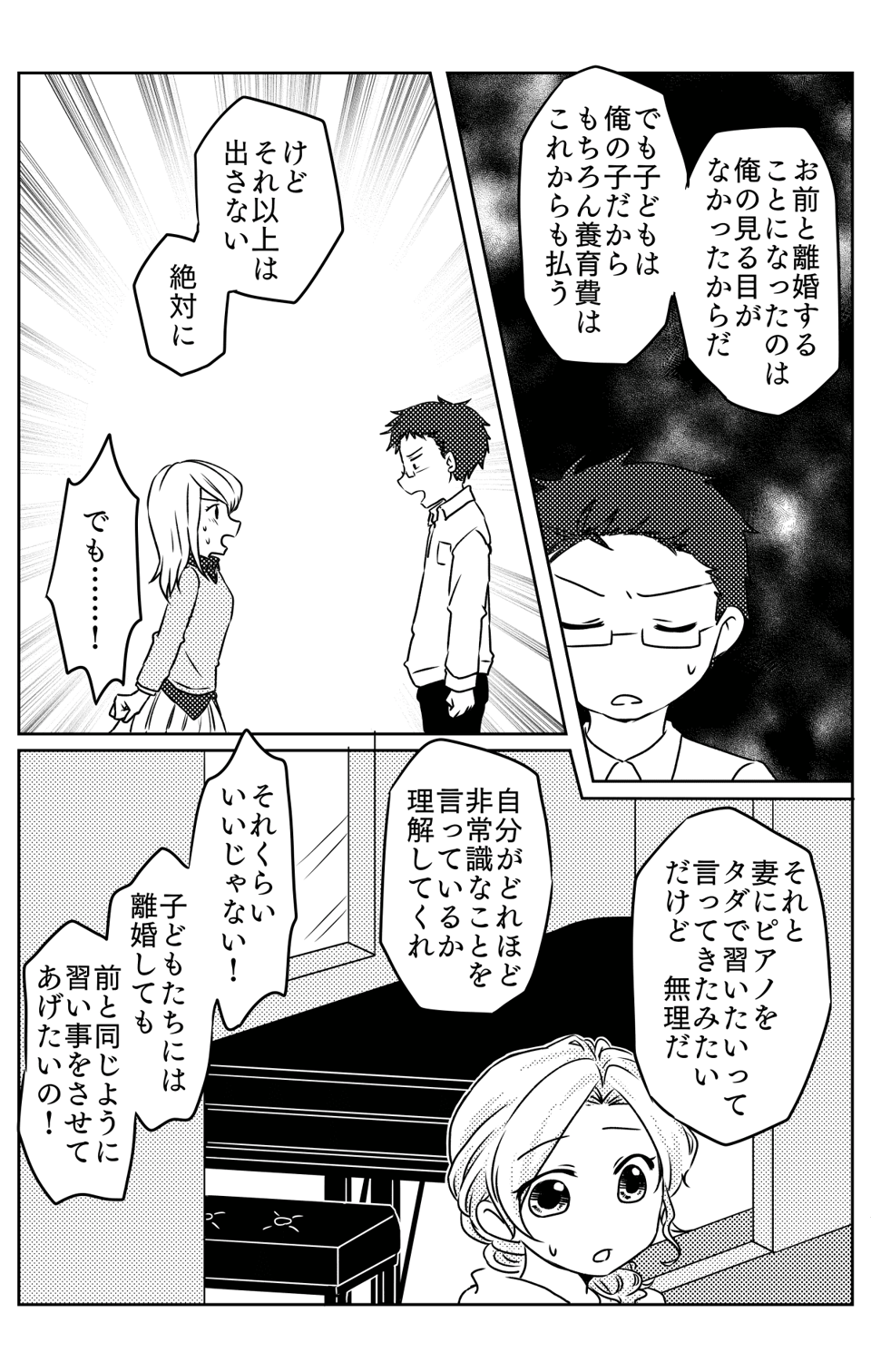 旦那の元嫁が家に8