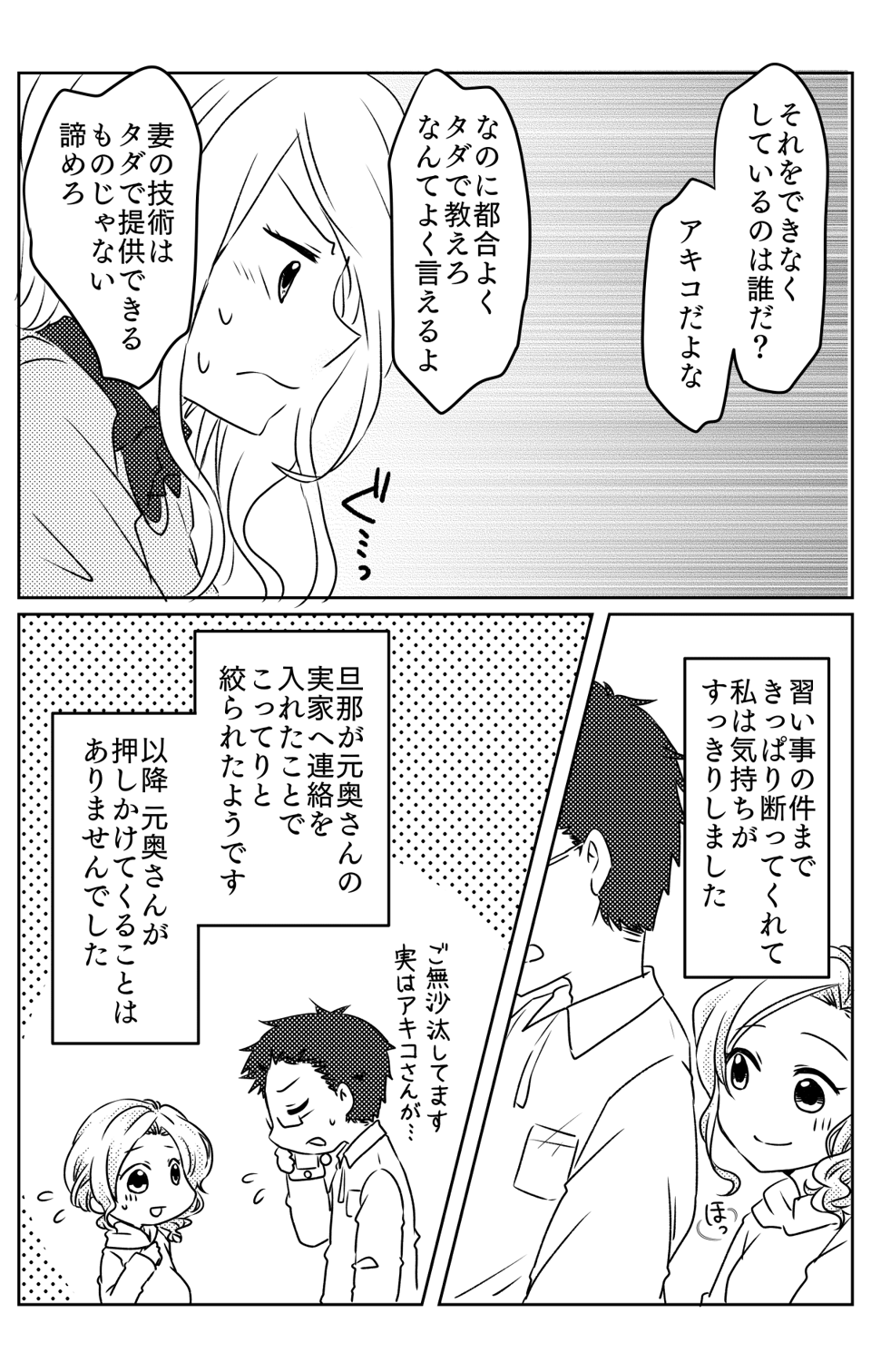 旦那の元嫁が家に9