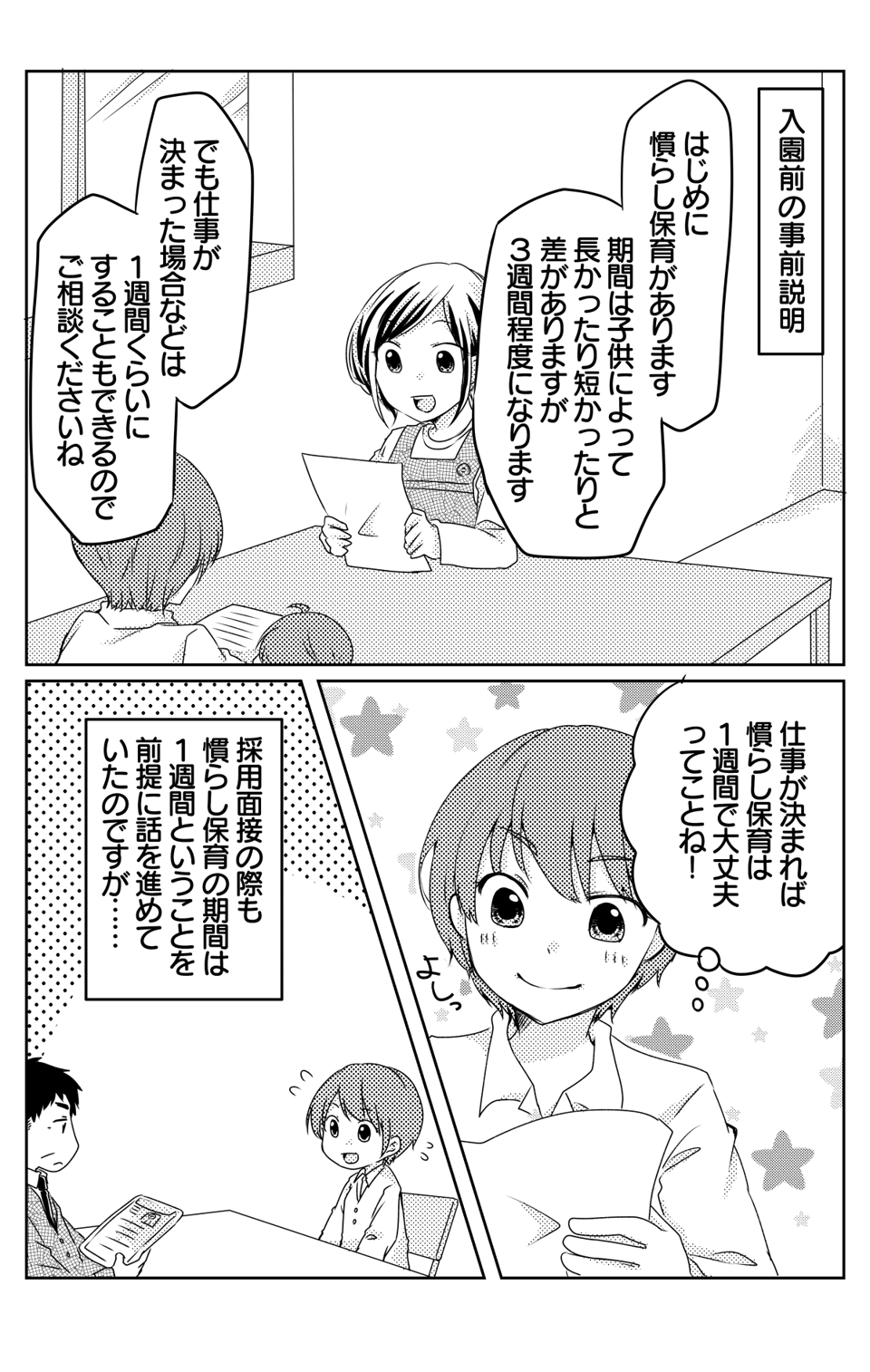 初めてでよくわからない保育園1