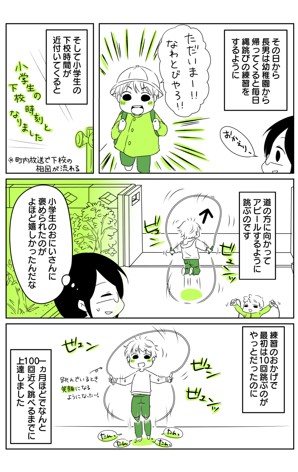 縄跳び褒められた3