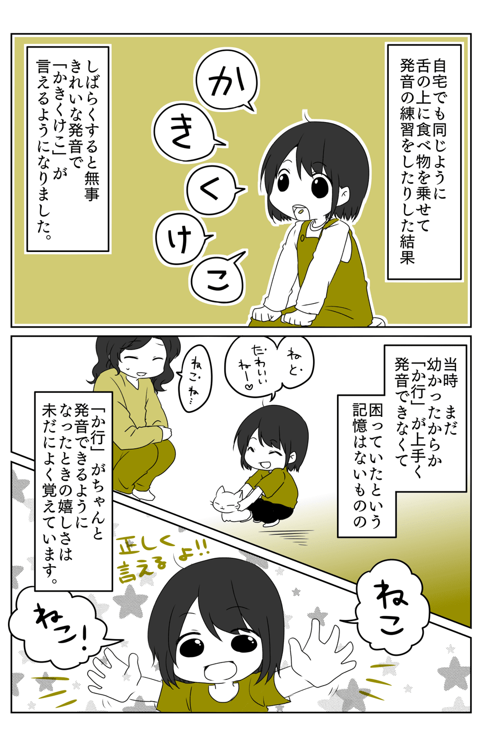 カ行がちゃんと言えた！「ことばの教室」での発語練習法。嬉しかった思い出2