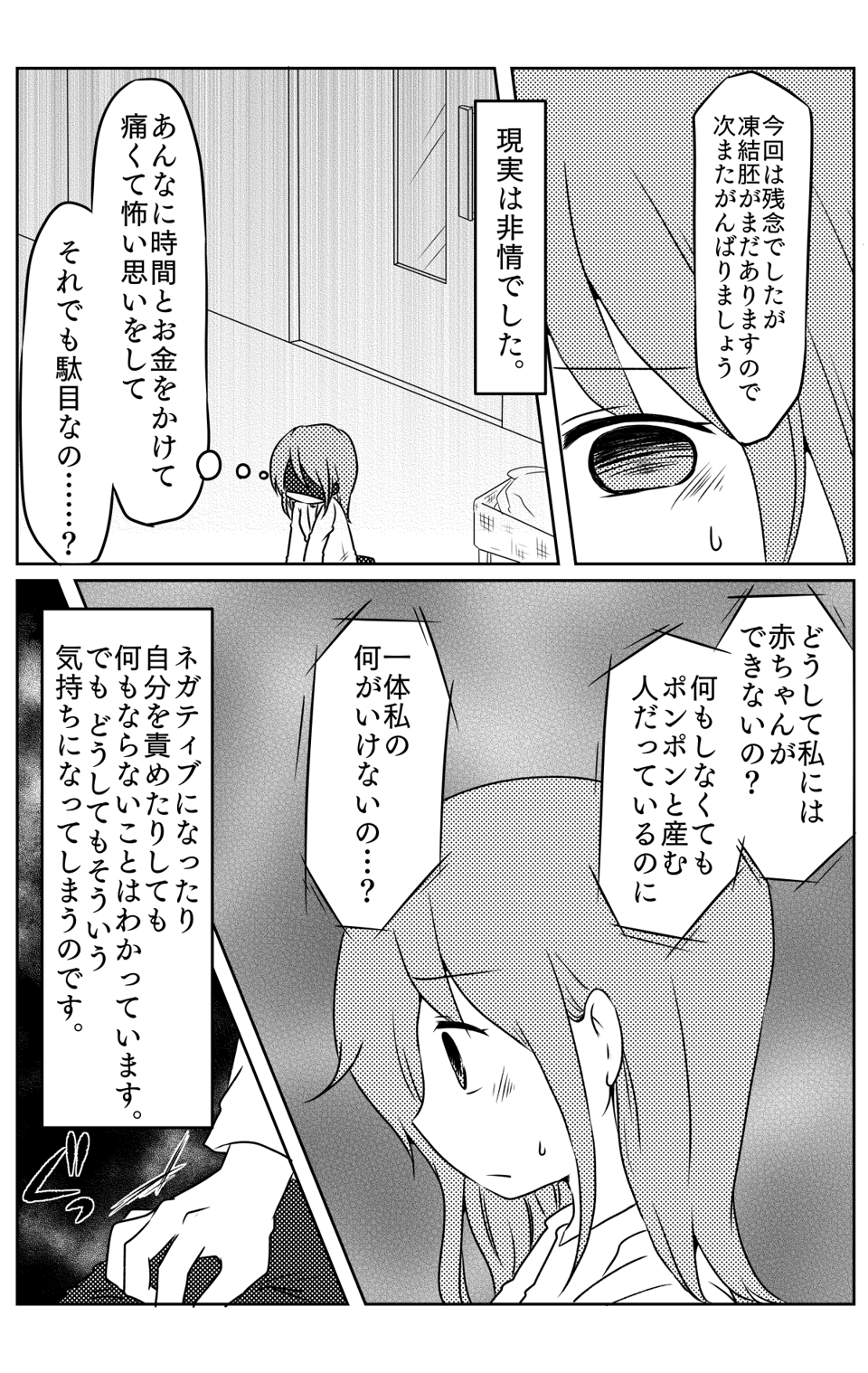 【前編】不妊で悩む私に「子どもはまだか？」