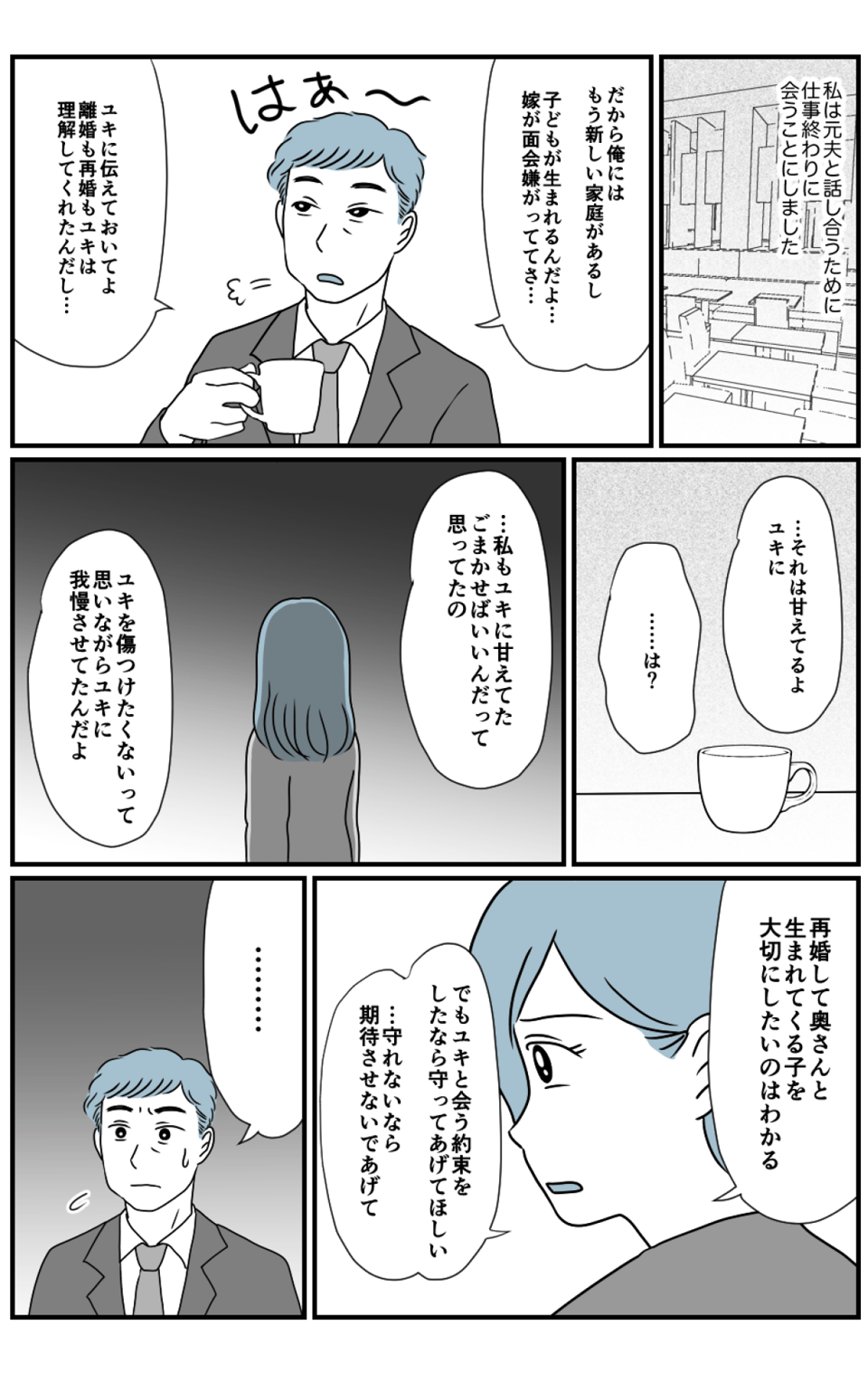 元夫のこと2_出力_001