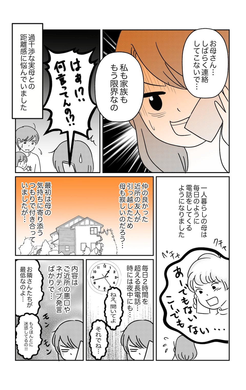 母と距離をおきたい_001