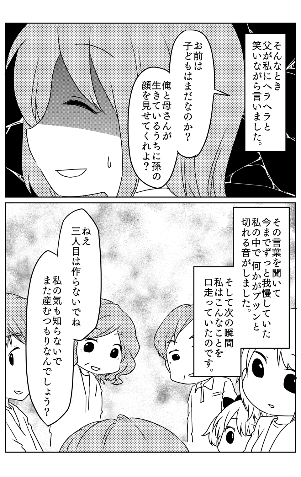 【前編】不妊で悩む私に「子どもはまだか？」