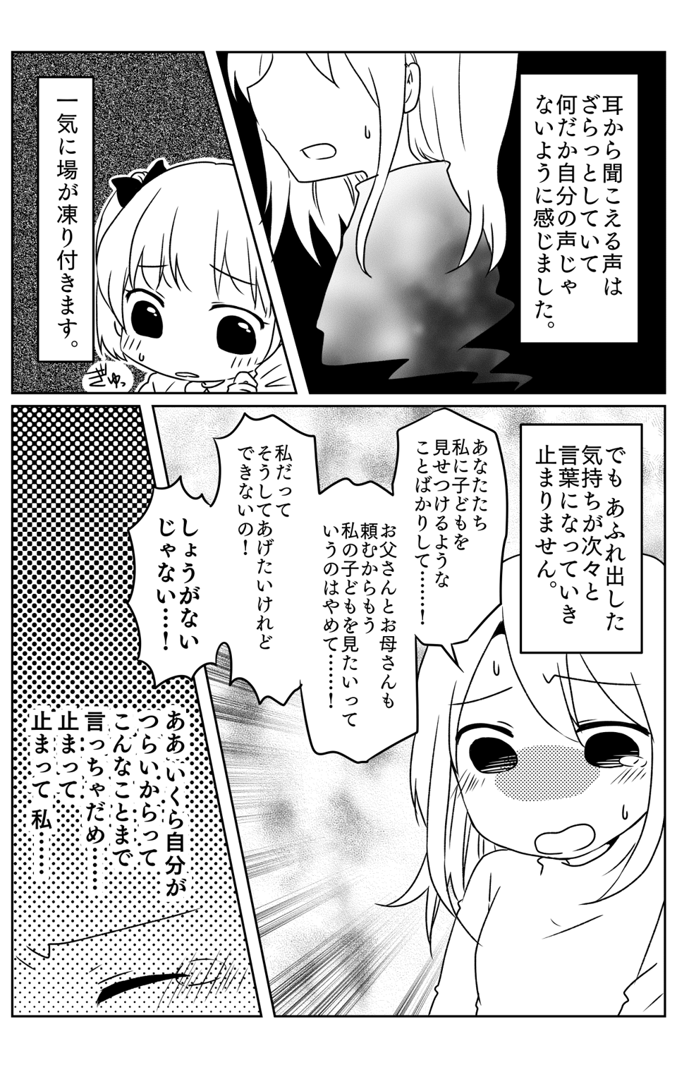 【後編】不妊で悩む私に「子どもはまだか？」