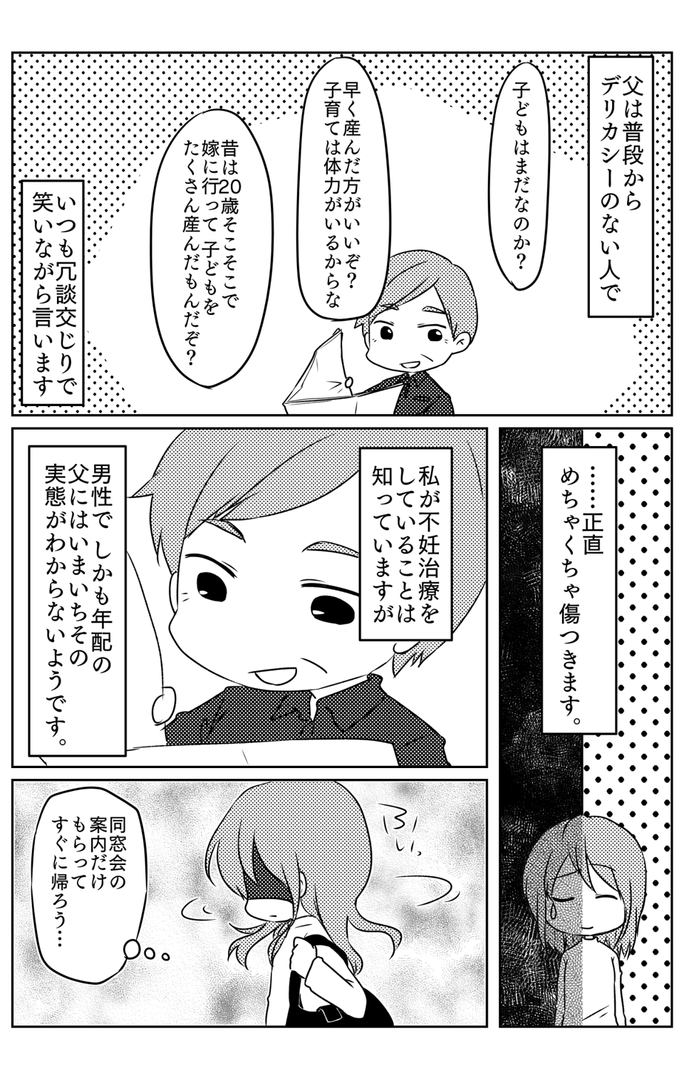 【前編】不妊で悩む私に「子どもはまだか？」