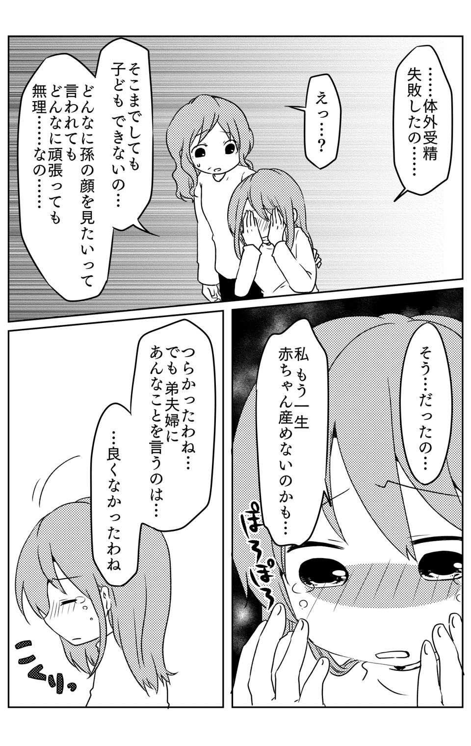 【後編】不妊で悩む私に「子どもはまだか？」