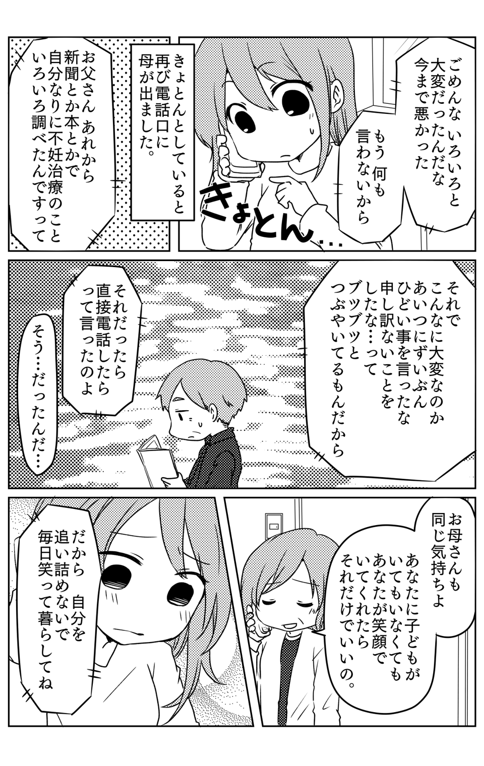 【後編】不妊で悩む私に「子どもはまだか？」