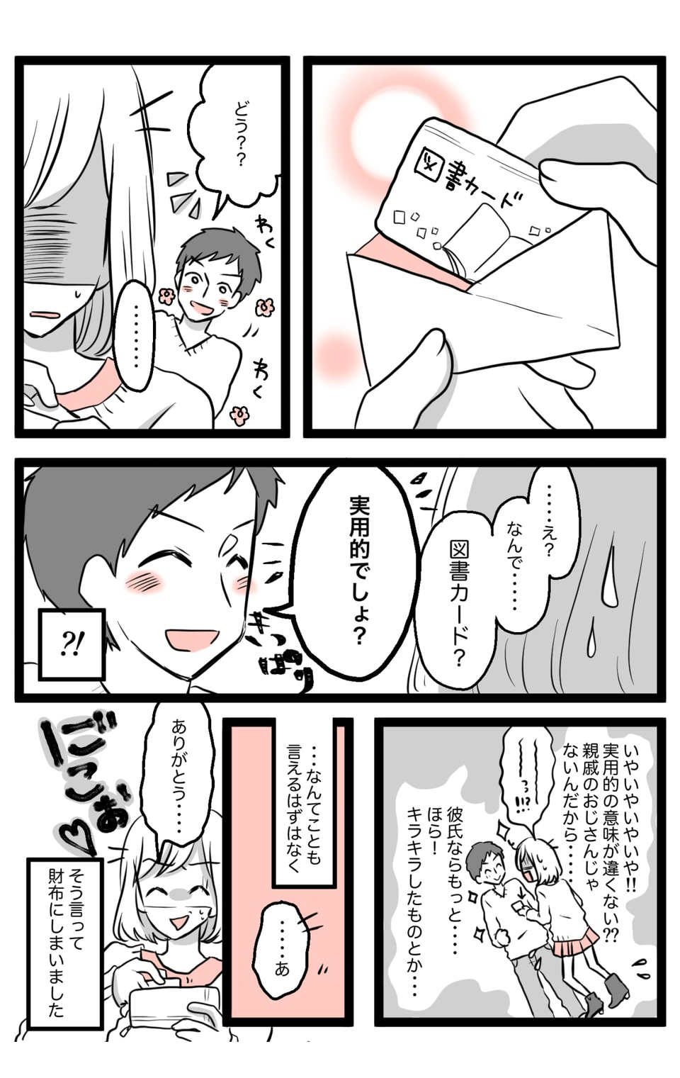 はじめてのホワイトデー2