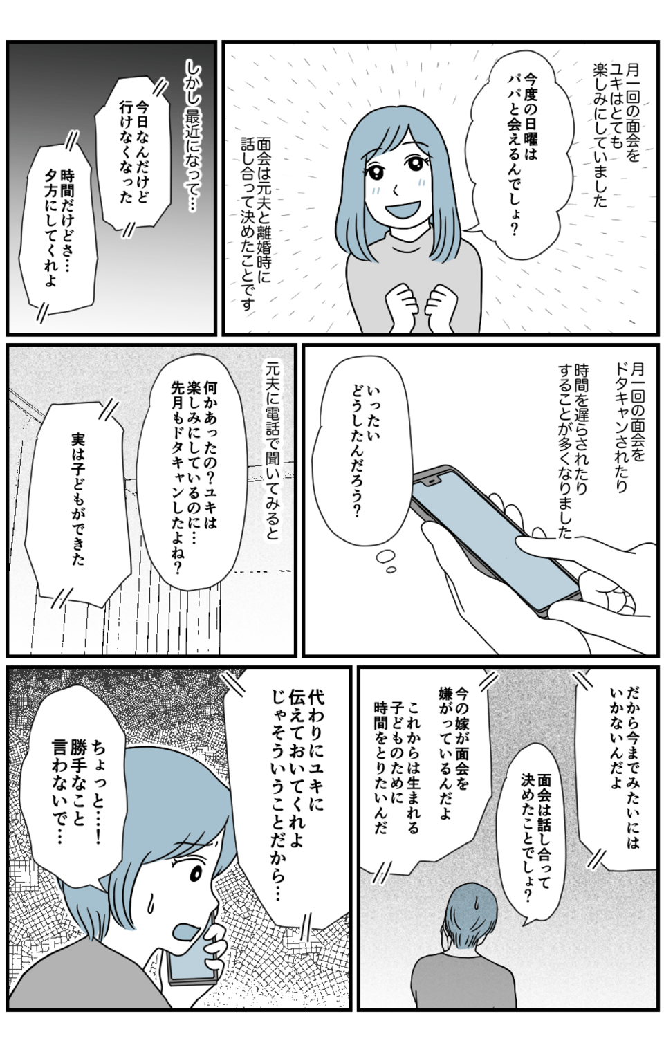 元夫のこと1_出力_002