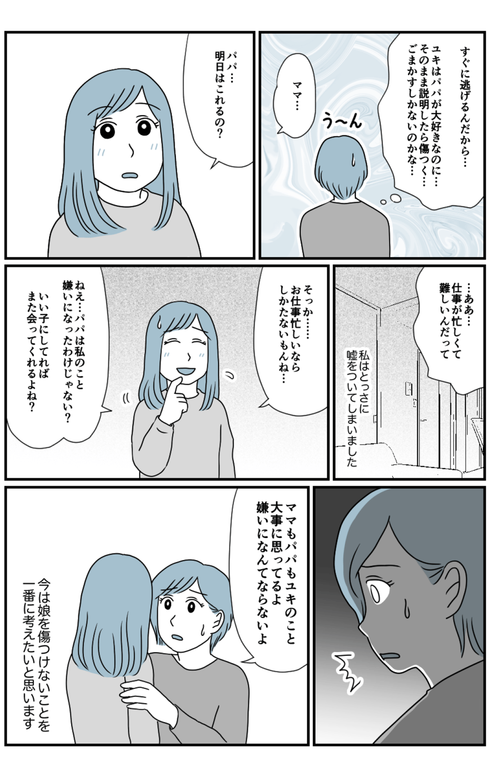 元夫のこと1_出力_003