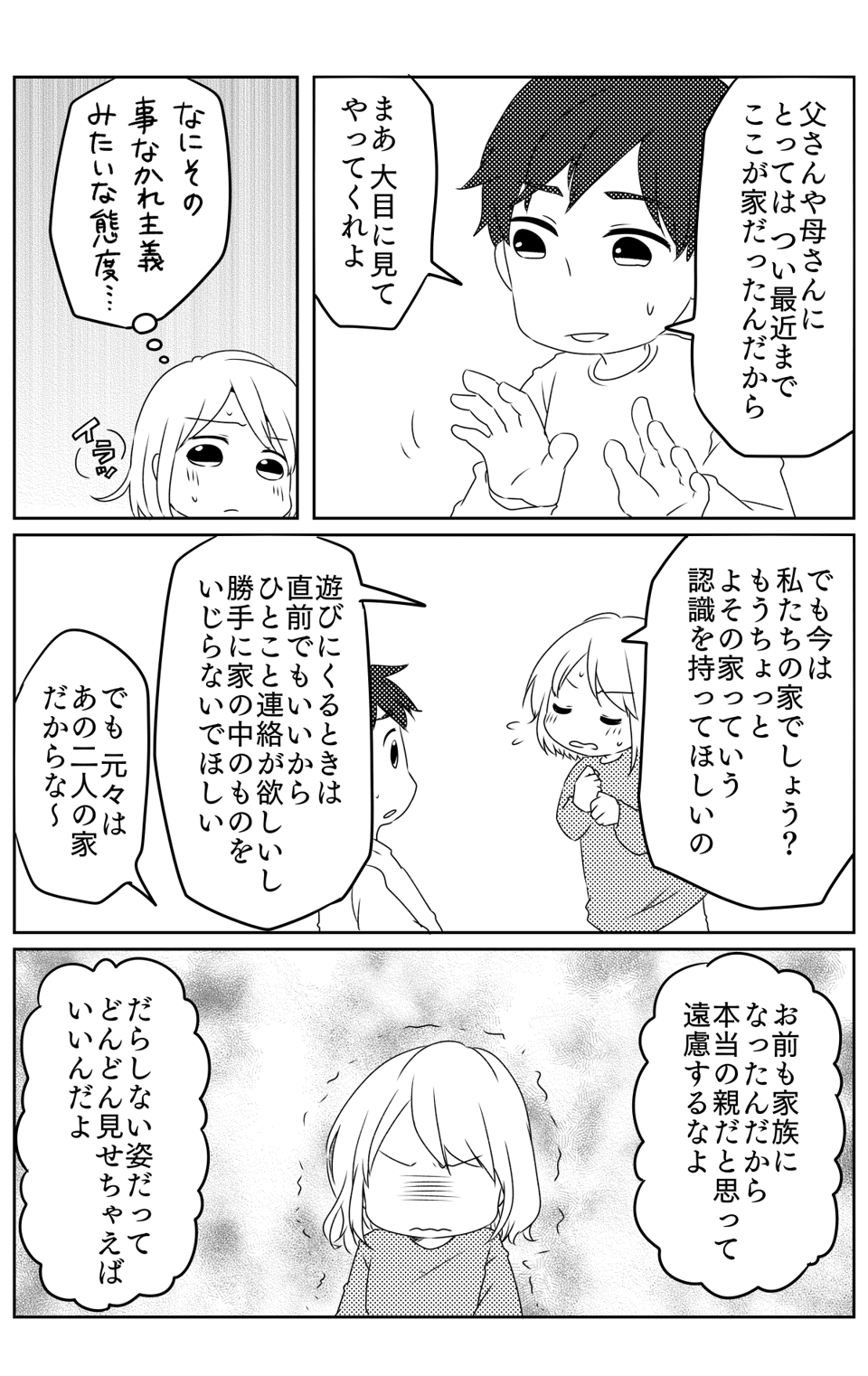 【後編】タダより高いものはない？