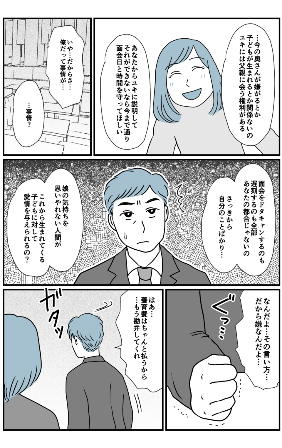 元夫のこと2_出力_002