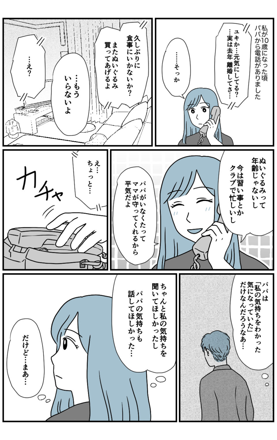 元夫のこと3_出力_003