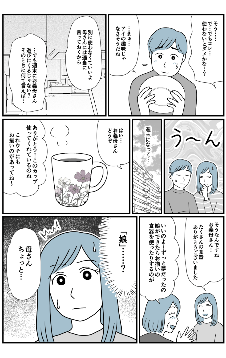 義母好みの食器2_出力_002