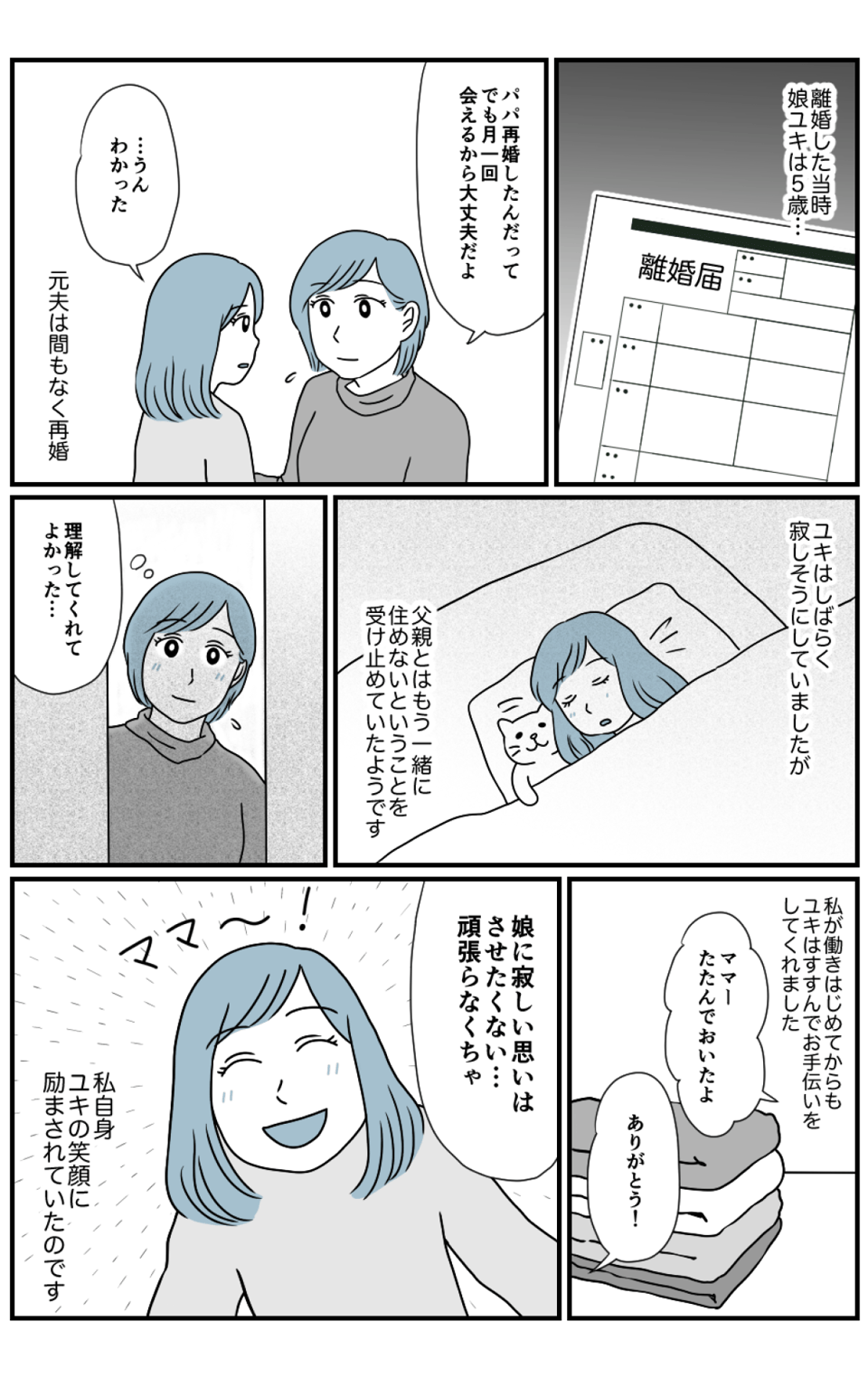 元夫のこと1_出力_001