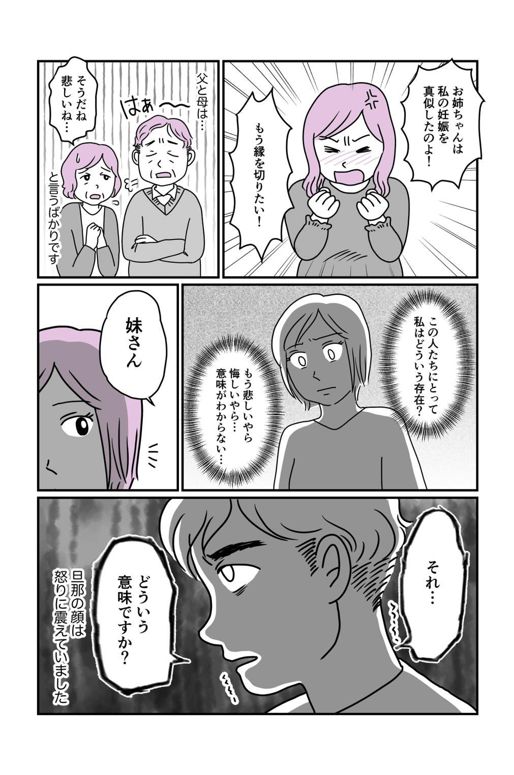 【中編】ワガママな妹が妊娠！