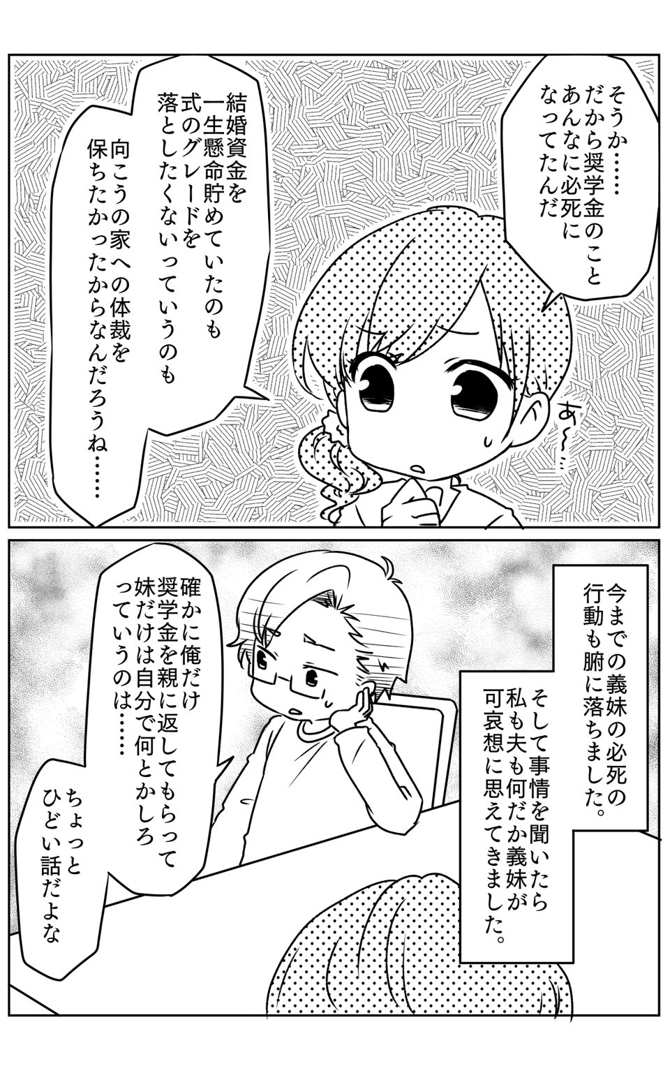 義妹の奨学金7_修正