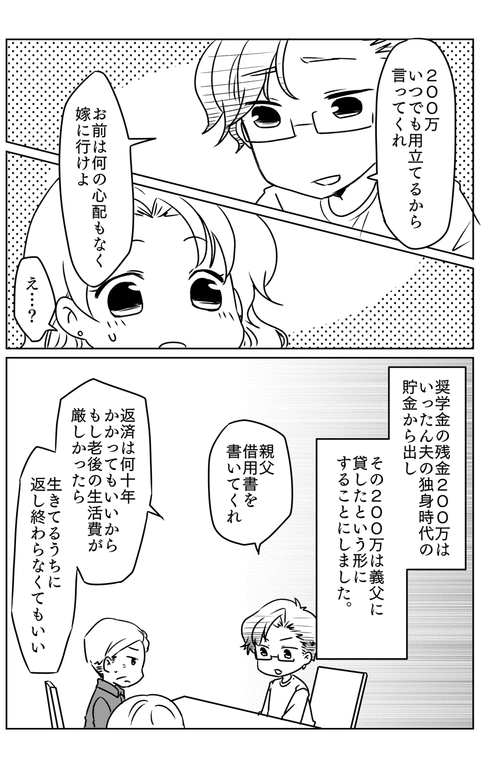 義妹の奨学金8_修正