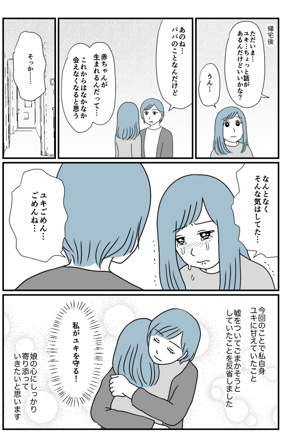 元夫のこと2_出力_003