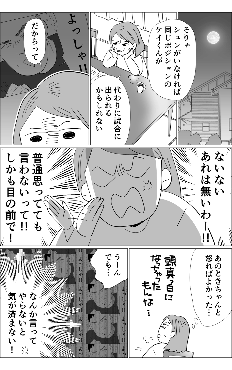 よっしゃー単発2-1