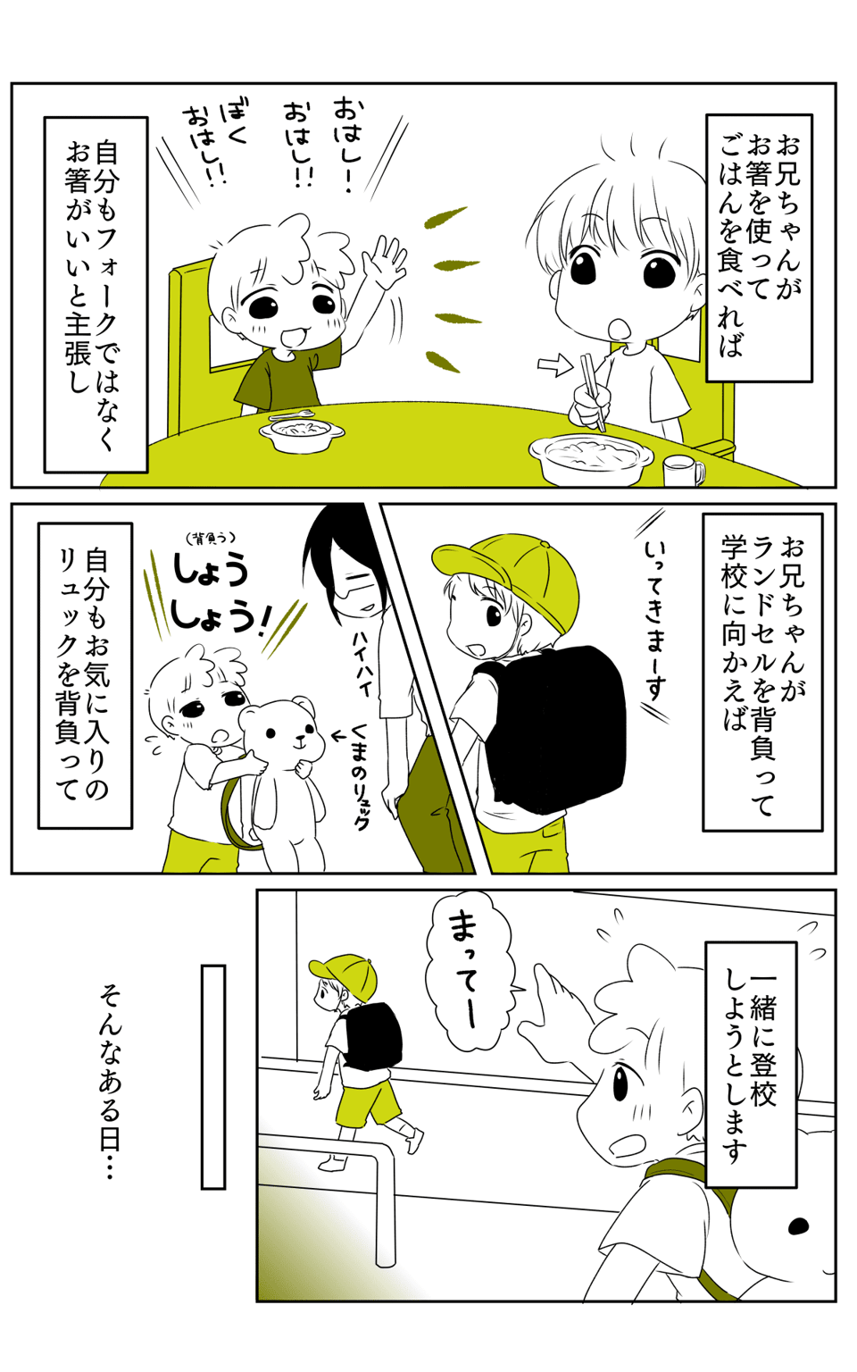 なんでもお兄ちゃんの真似をしたい2歳児1