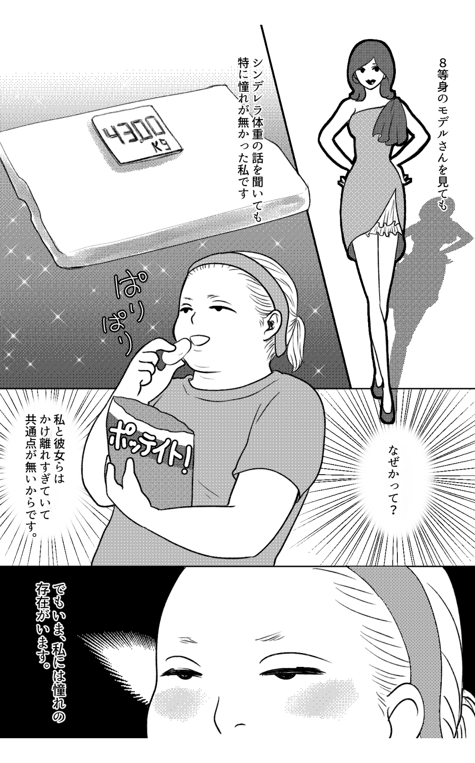 ダイエット決意１