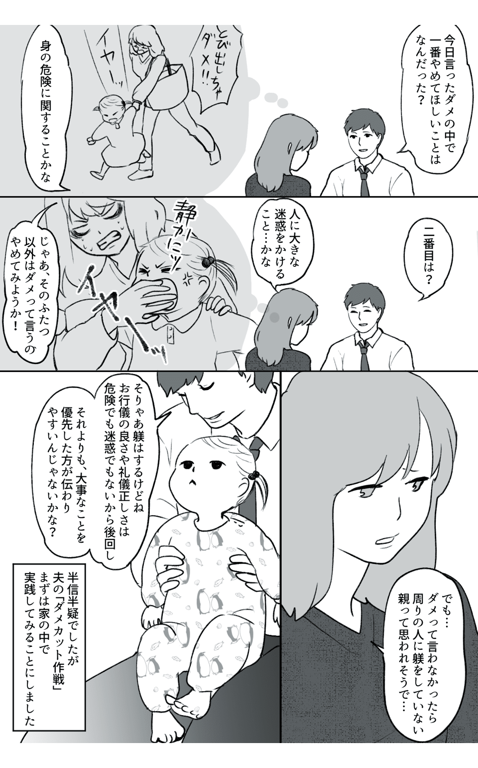 ダメカット２