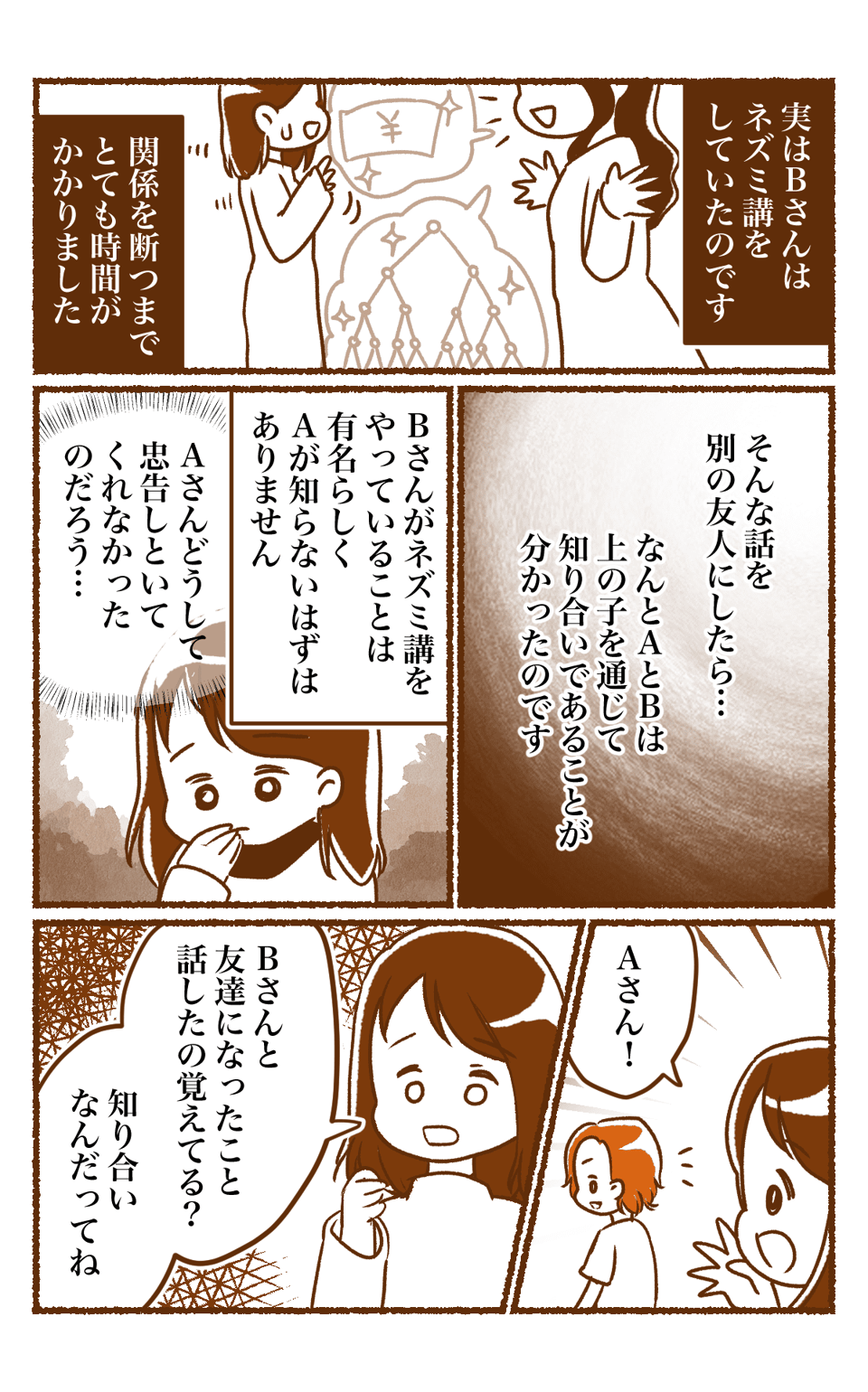 仲良しだと思っていた先輩ママ友_出力_001