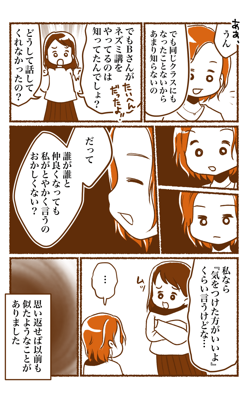 仲良しだと思っていた先輩ママ友_出力_002