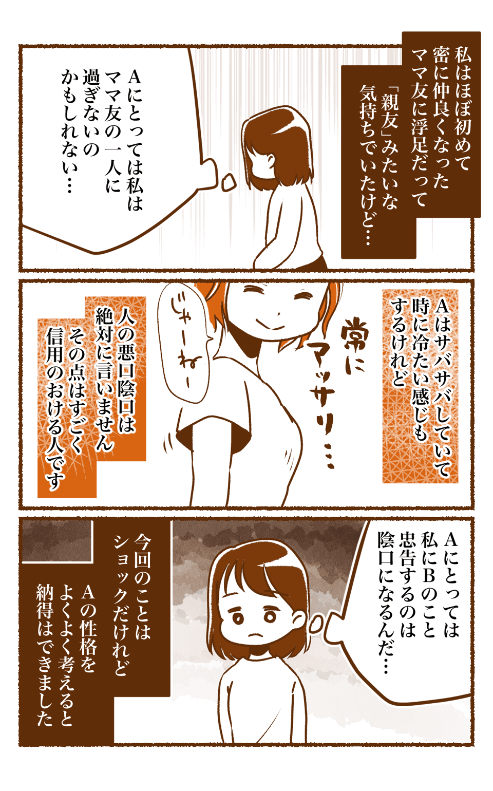 仲良しだと思っていた先輩ママ友_出力_003