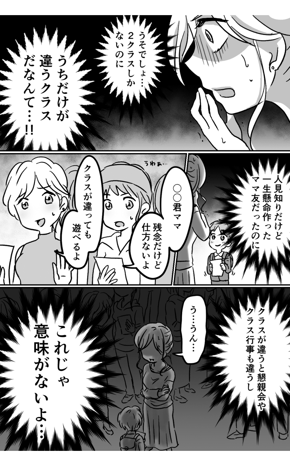 単発漫画_ママスタコミュニティ_仲良しのママ友たちの子とクラス離れた_02