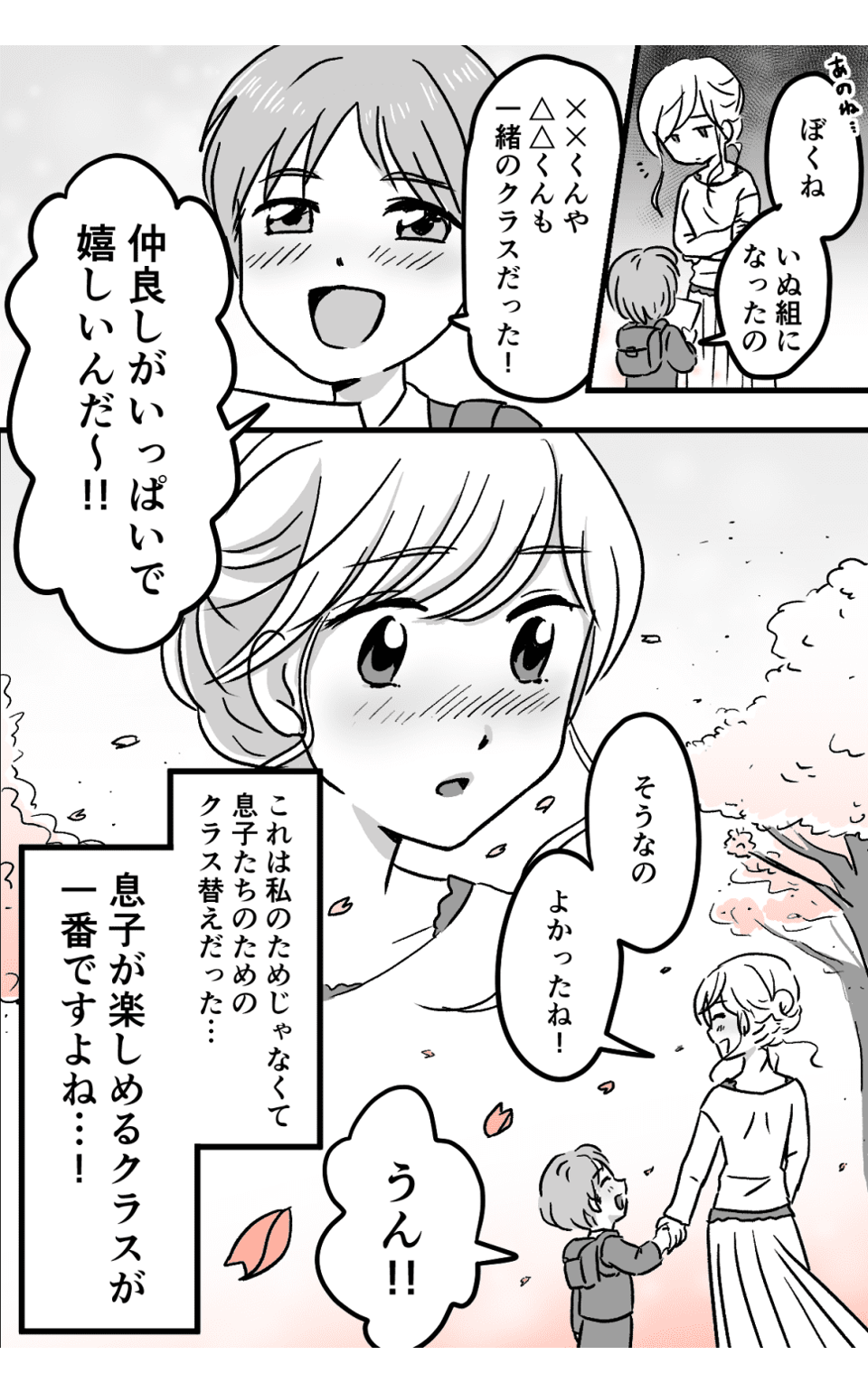 単発漫画_ママスタコミュニティ_仲良しのママ友たちの子とクラス離れた_03