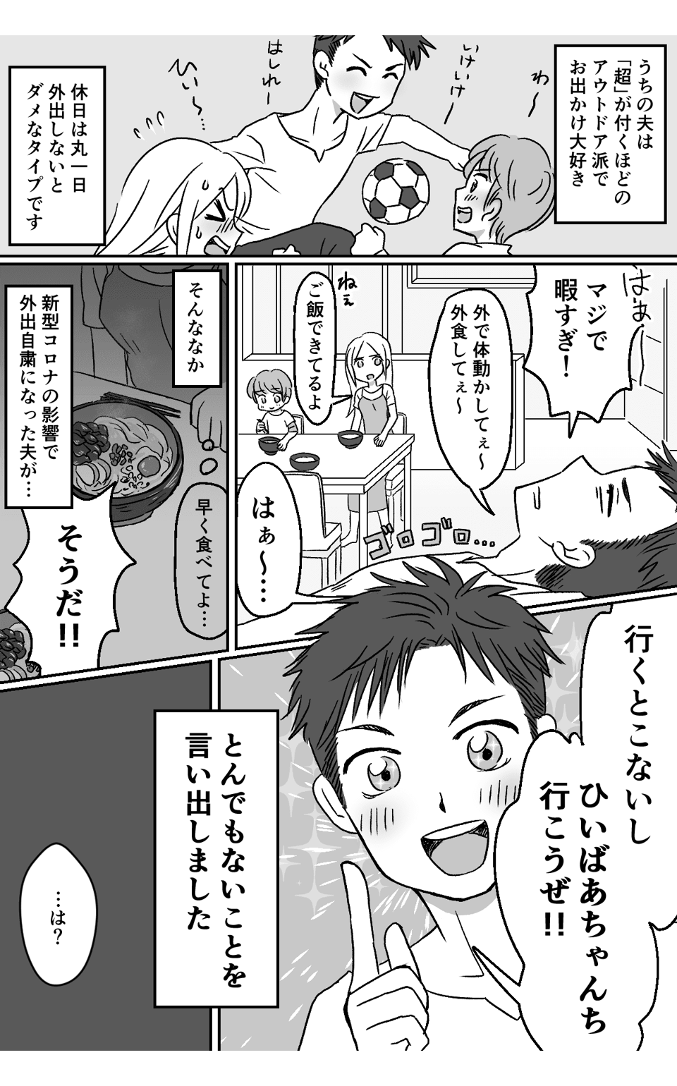 20200511_単発漫画_ママスタコミュニティ_夫が今週ひいおばあちゃんに行こうと言い出した_1