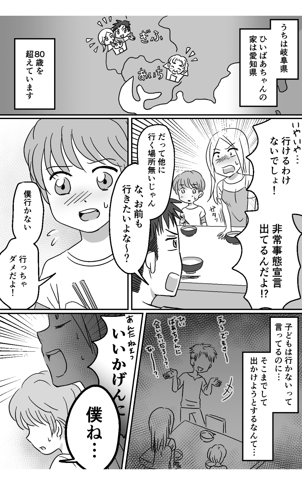 20200511_単発漫画_ママスタコミュニティ_夫が今週ひいおばあちゃんに行こうと言い出した_2