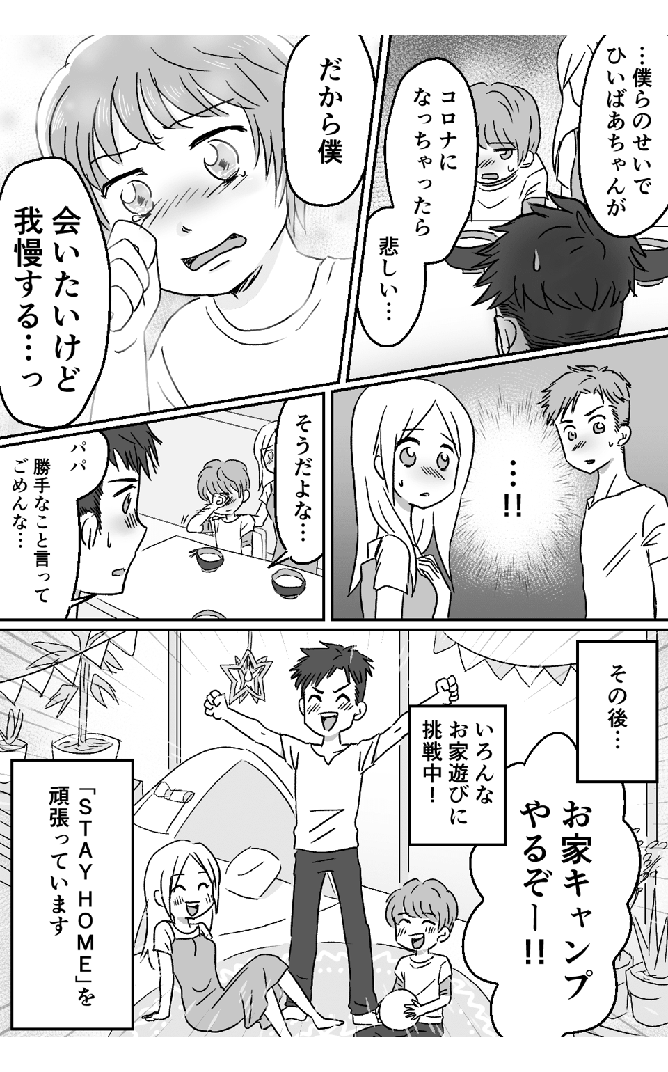 20200511_単発漫画_ママスタコミュニティ_夫が今週ひいおばあちゃんに行こうと言い出した_3