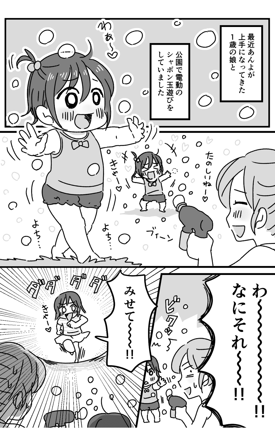 公園でよその子の相手をしますか？_1