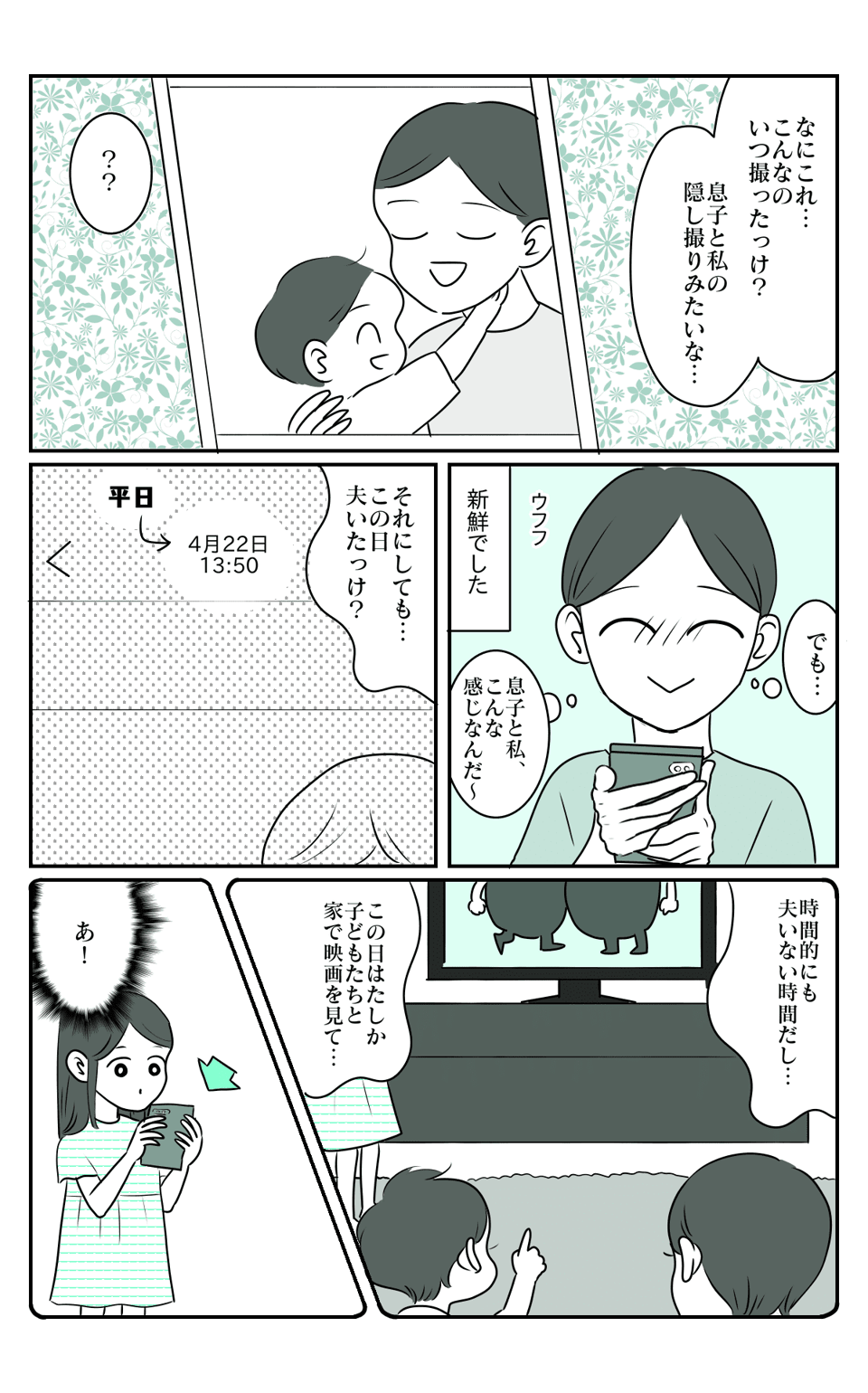 ママと子どもが一緒にうつっている写真が少ない！02