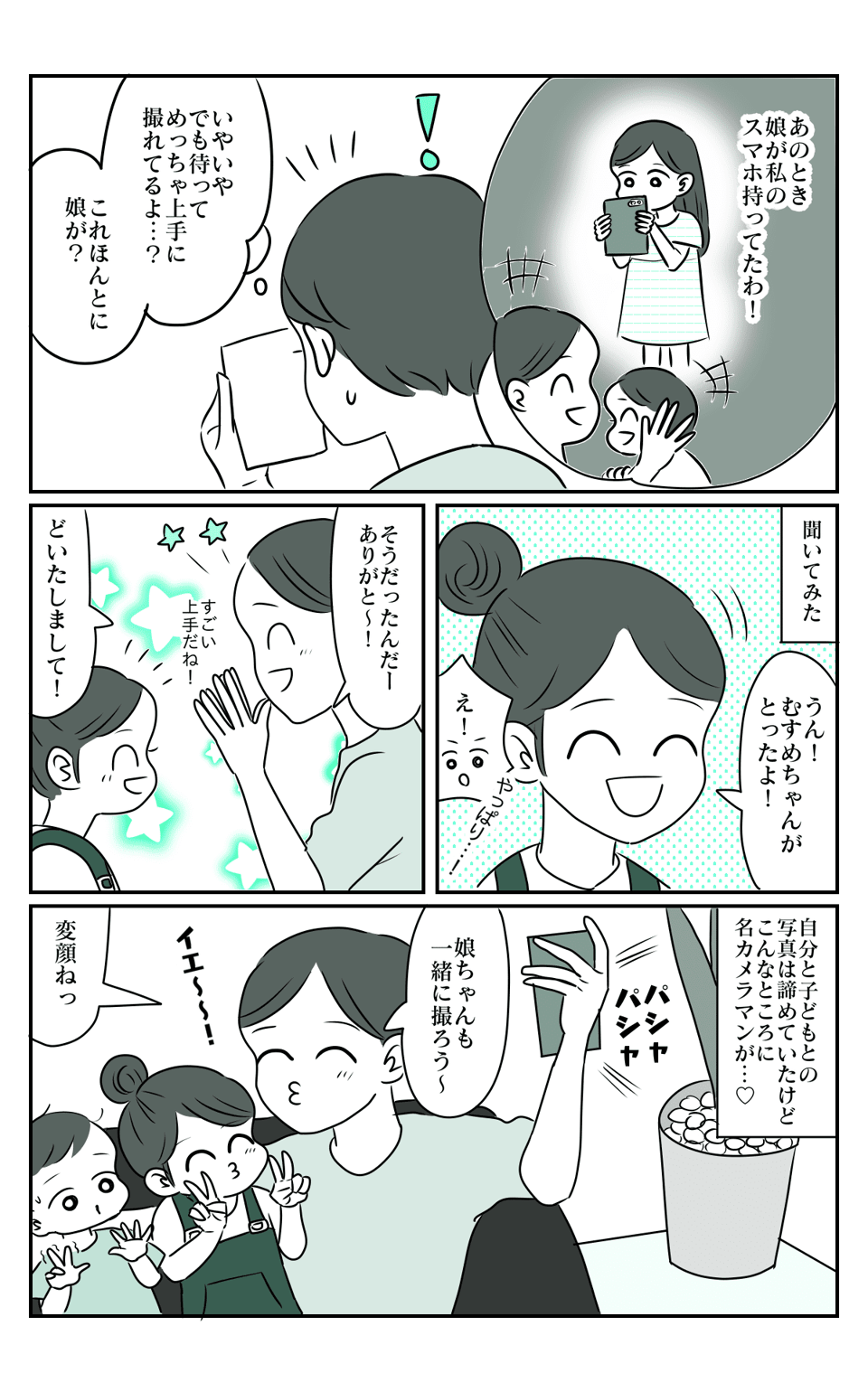 ママと子どもが一緒にうつっている写真が少ない！03